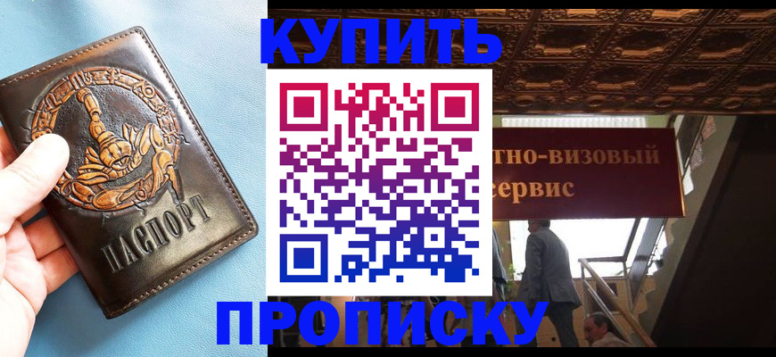временная регистрация надежно в Мурманске