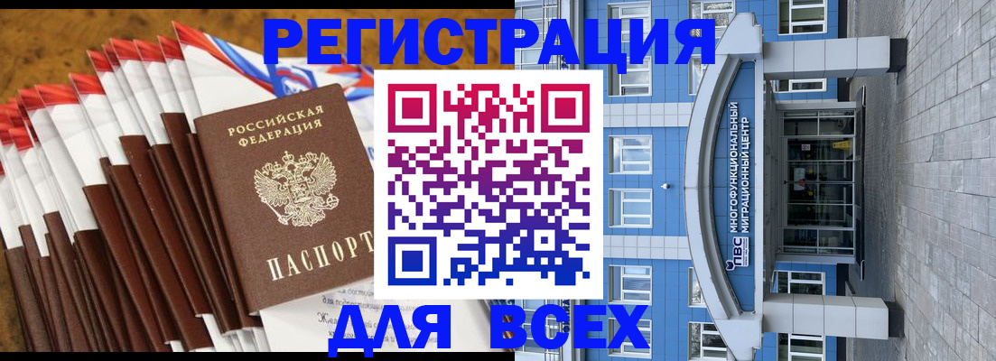 временная регистрация поиск в Мурманске