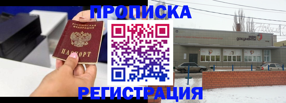 временная регистрация для школы в Мурманске