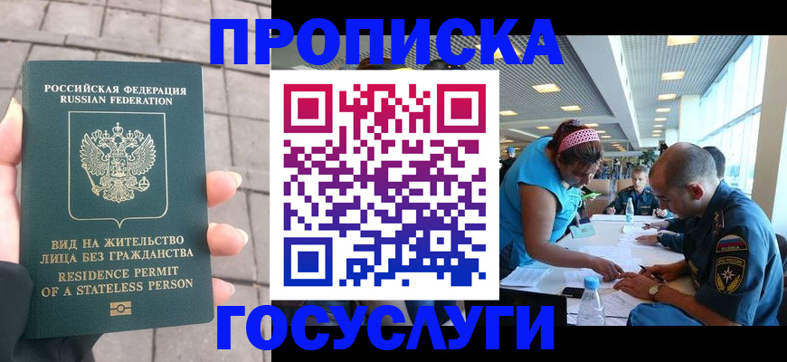 временная регистрация госуслуги в Мурманске