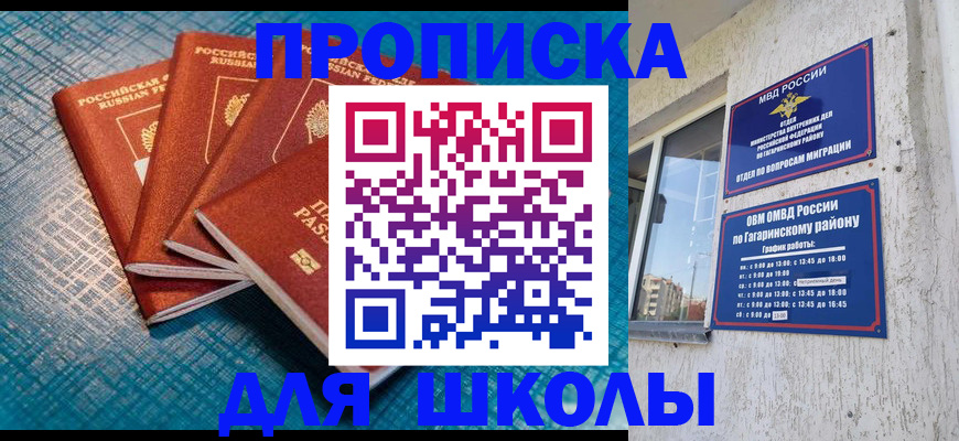 купить прописку в Мурманске