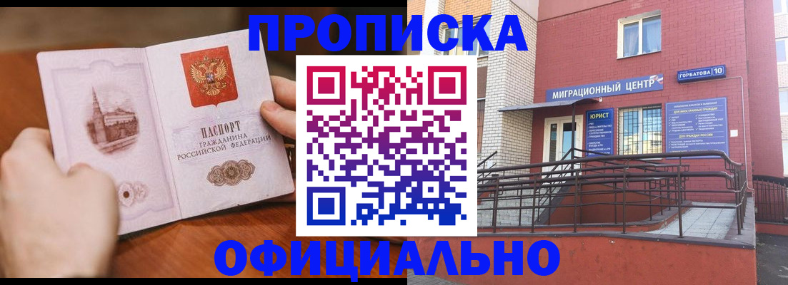 временная регистрация в Мурманске